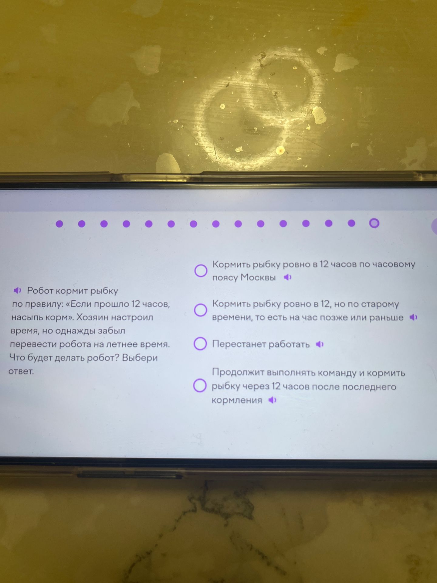 Фото задания: Робот кормит рыбку по правилу: «Если прошло 12 часов, насыпь корм». Хозяин настроил время, но однажды забыл перевести…