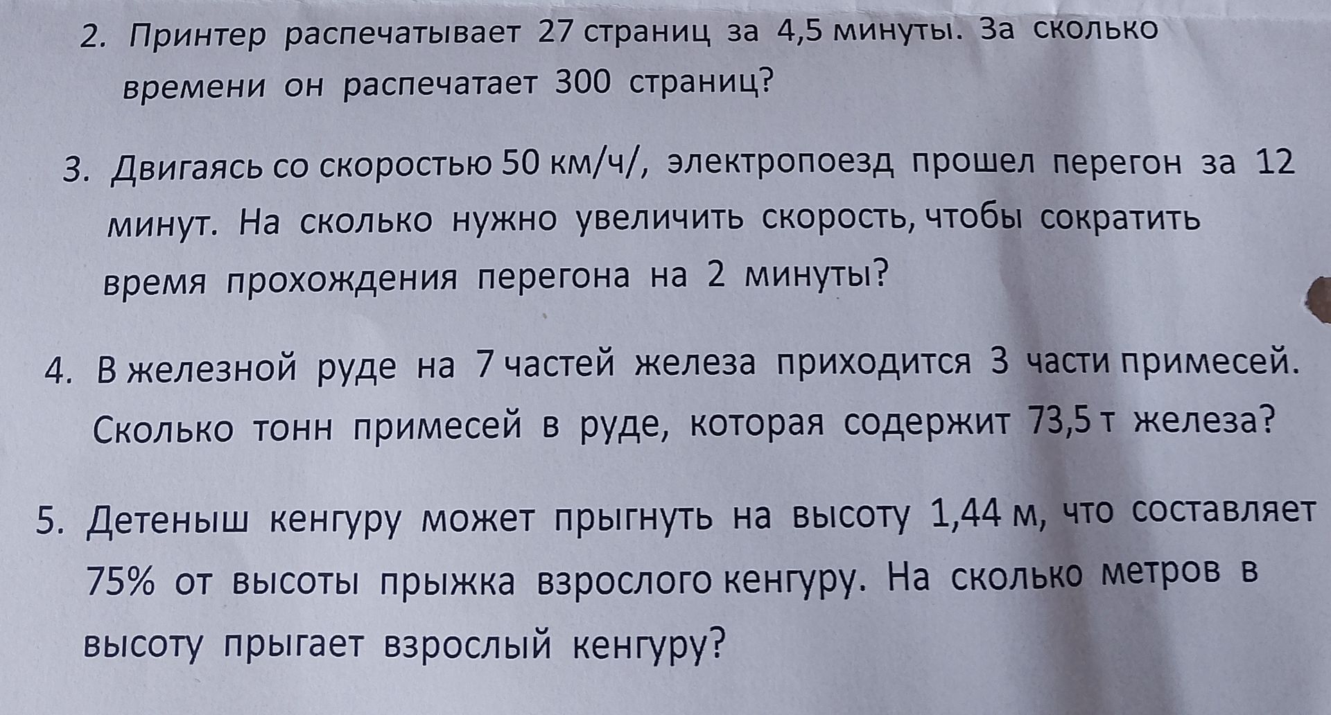 Фото задания: 4. В железной руде на 7 частей железа приходится 3 части примесей. Сколько тонн примесей в руде, которая содержит 73,5 т…