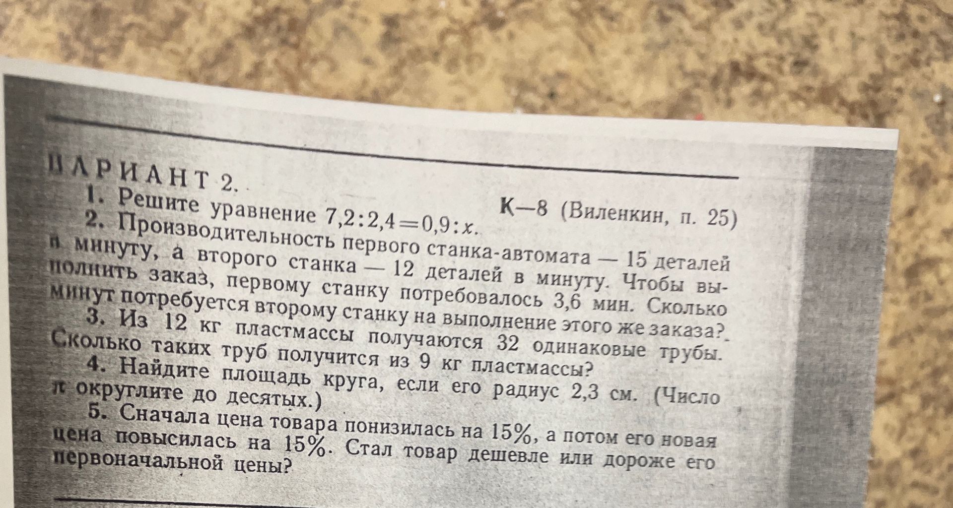 Фото задания: 4. Найдите площадь круга, если его радиус 2,3 см. (Число π округлите до десятых.)