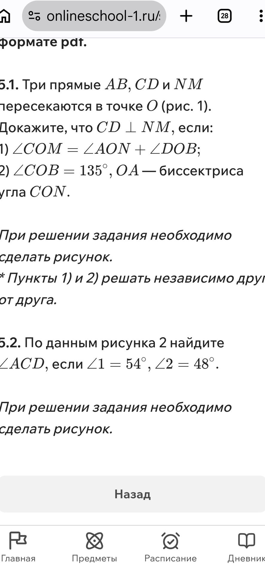 Фото задания: 5.2. По данным рисунка 2 найдите ∠ACD, если ∠1 = 54°, ∠2 = 48°. При решении задания необходимо сделать рисунок.