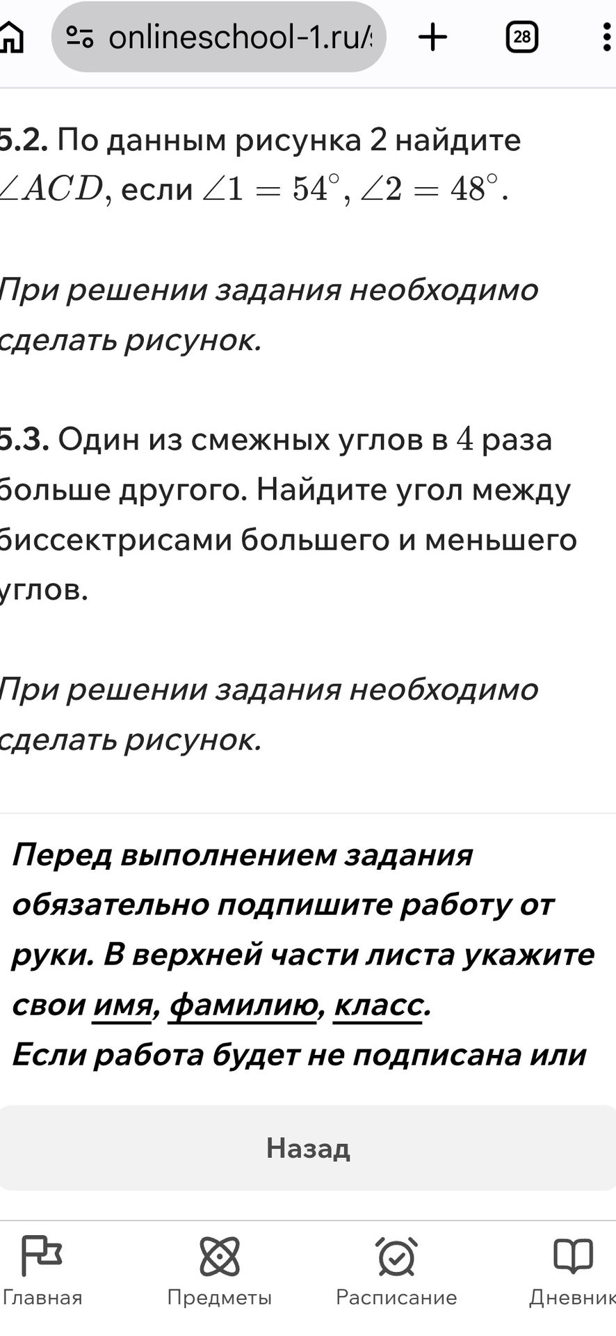 Фото задания: 5.3. Один из смежных углов в 4 раза больше другого. Найдите угол между биссектрисами большего и меньшего углов. При решении…
