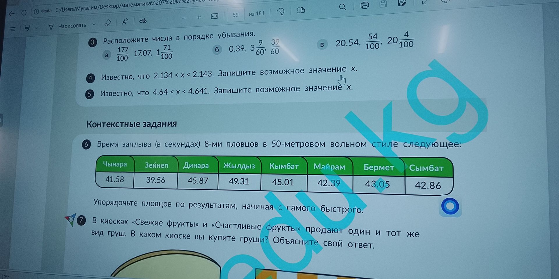 Фото задания: 5. Известно, что \(4.64 < x < 4.641\). Запишите возможное значение \(x\).