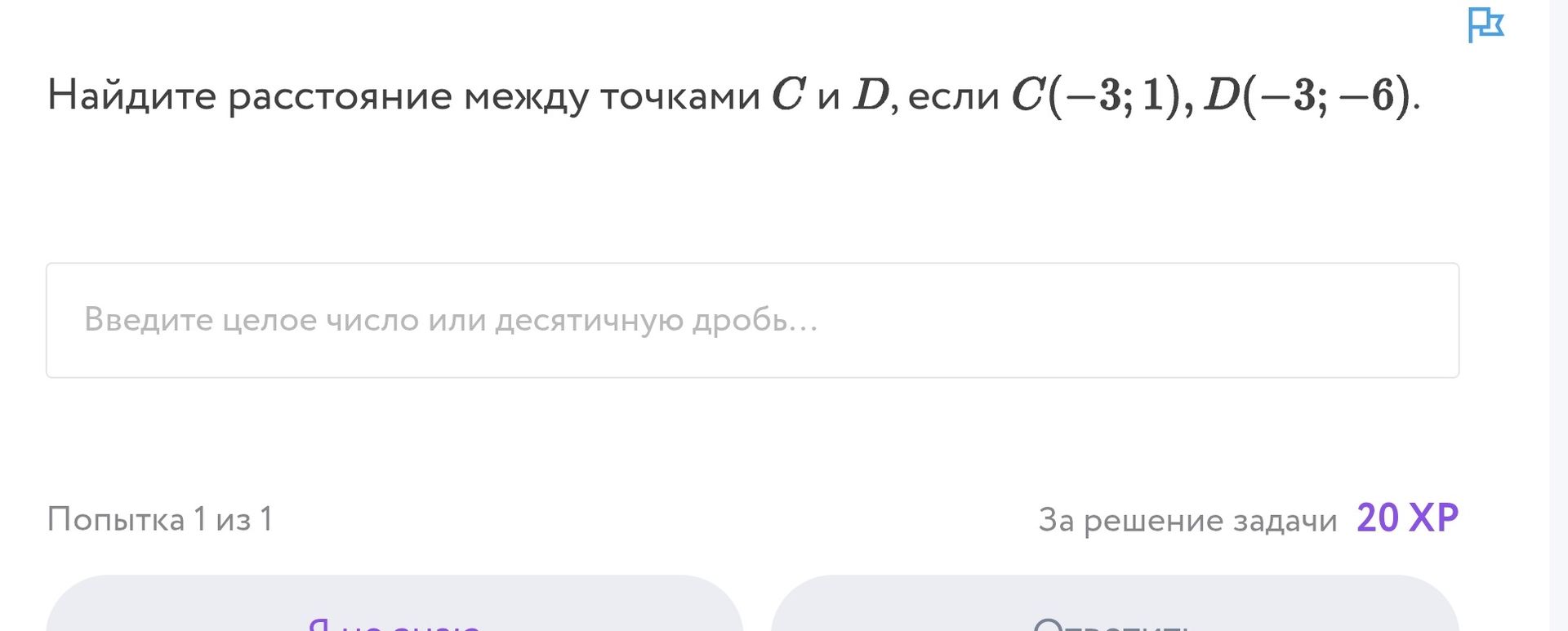 Фото задания: Найдите расстояние между точками C и D, если C(−3; 1), D(−3; −6).