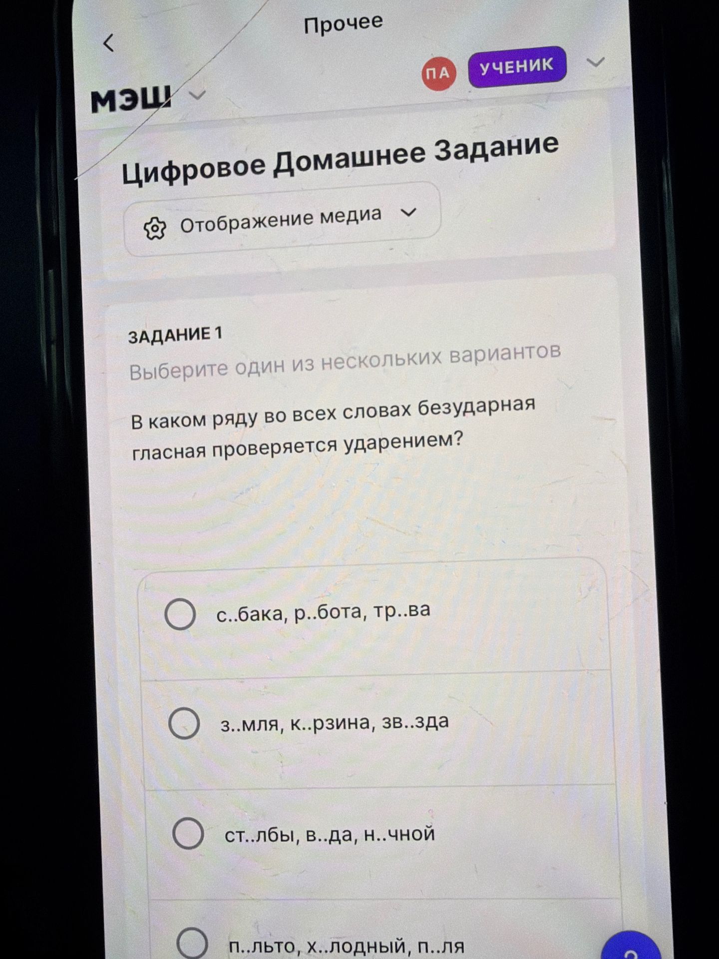 Фото задания: Задание 1. В каком ряду во всех словах безударная гласная проверяется ударением? Выберите один вариант: 1) с..бака,…