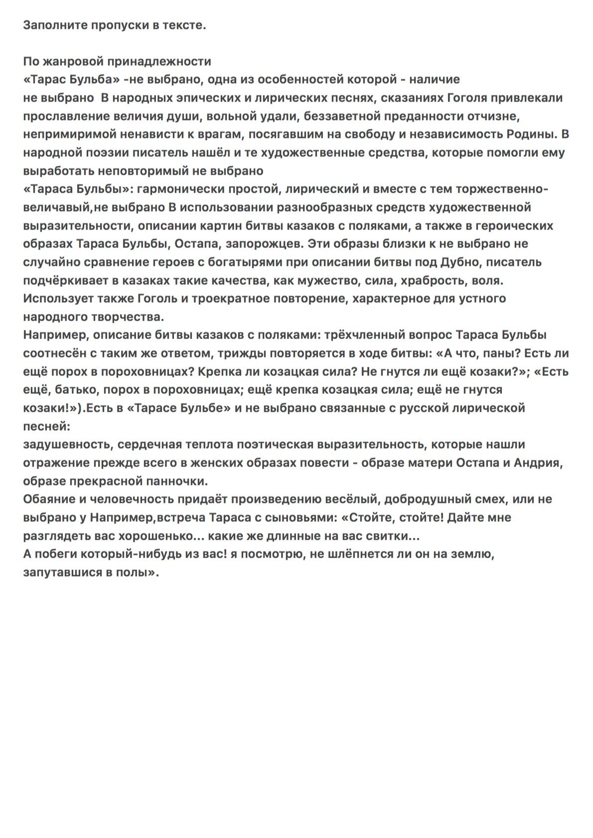 Фото задания: Заполните пропуски в тексте. По жанровой принадлежности «Тарас Бульба» — [пропуск], одна из особенностей которой — наличие…