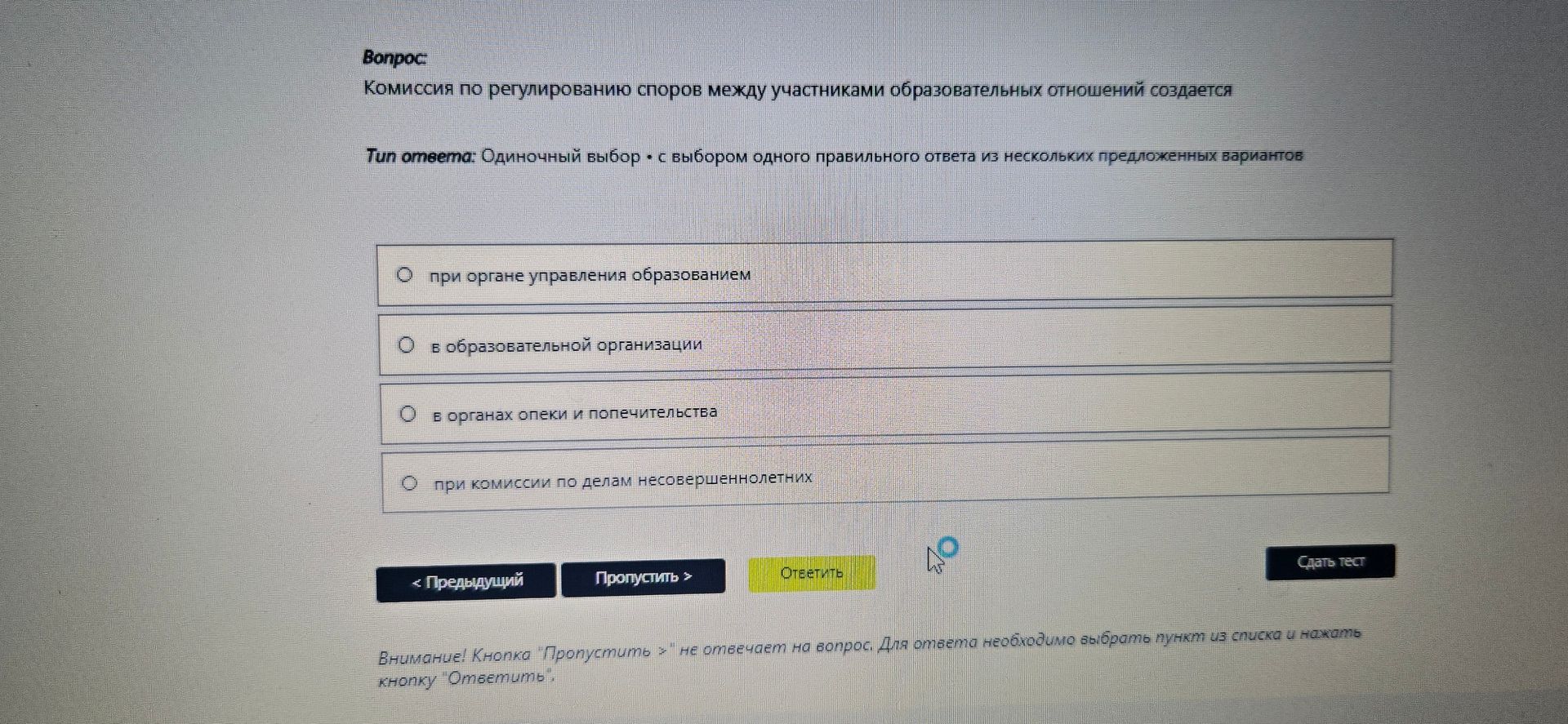 Фото задания: Комиссия по регулированию споров между участниками образовательных отношений создается: а) при органе управления…