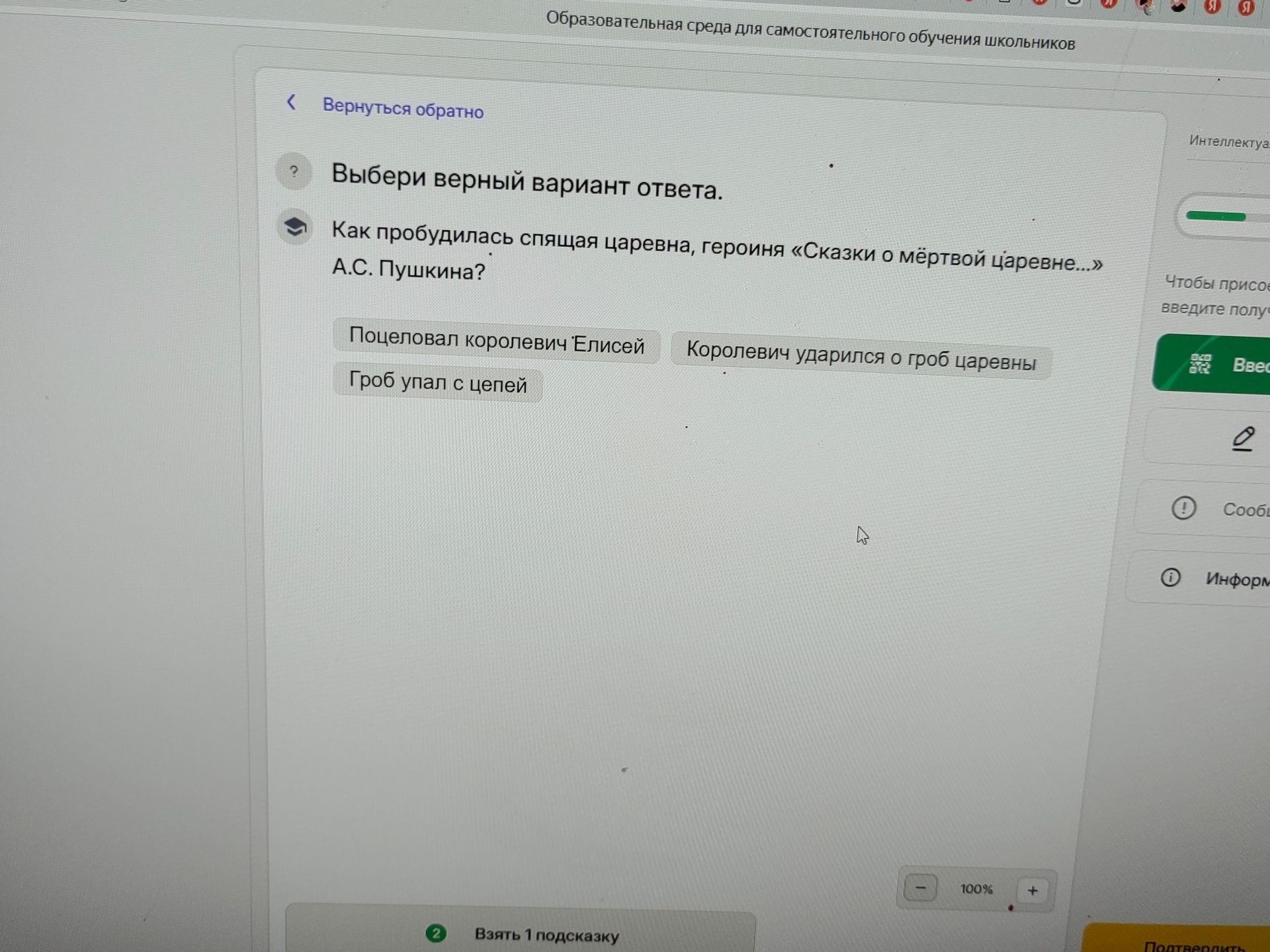 Фото задания: Выбери верный вариант ответа. Как пробудилась спящая царевна, героиня «Сказки о мёртвой царевне...» А. С. Пушкина?…