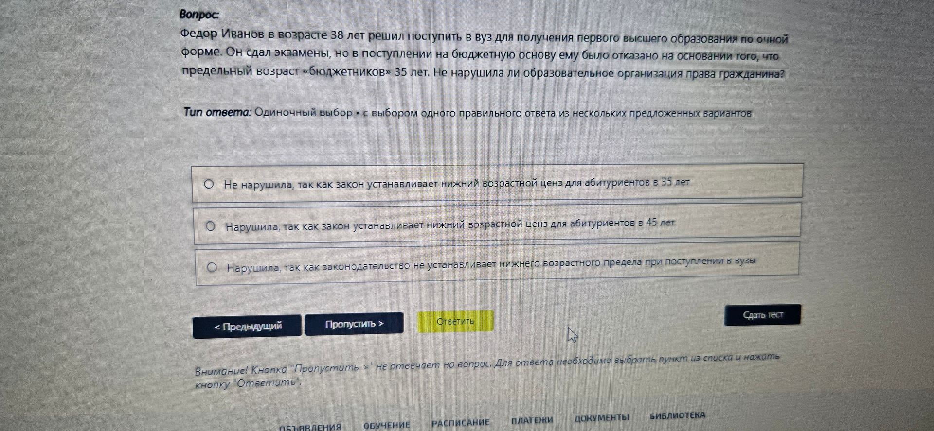 Фото задания: Федор Иванов в возрасте 38 лет решил поступить в вуз для получения первого высшего образования по очной форме. Он сдал…