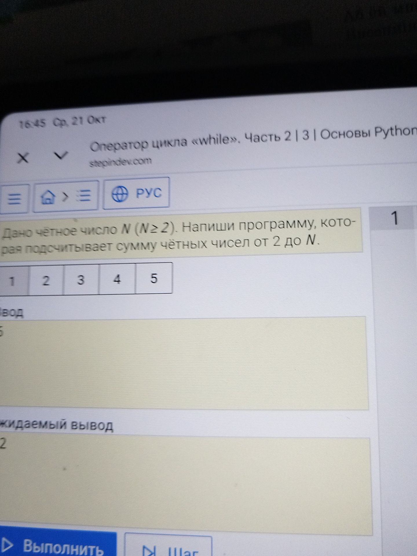 Фото задания: Дано чётное число N (N ≥ 2). Напиши программу, которая подсчитывает сумму чётных чисел от 2 до N.