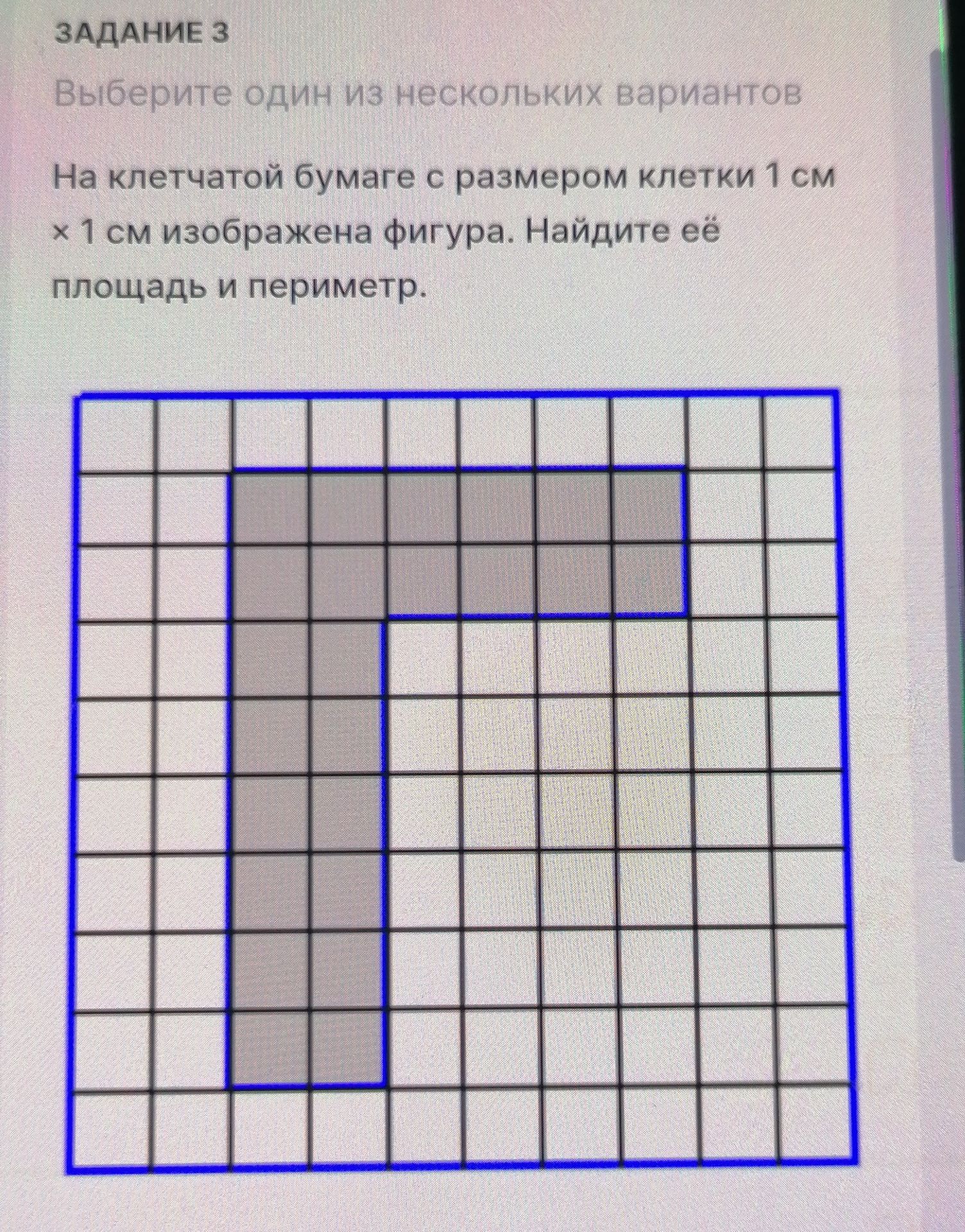 Фото задания: Задание 3. На клетчатой бумаге с размером клетки 1 см × 1 см изображена фигура. Найдите её площадь и периметр.
