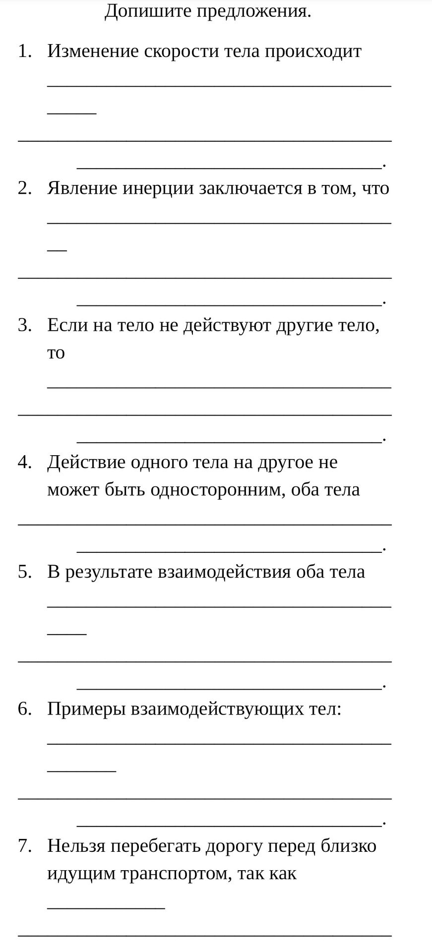 Фото задания: 1. Изменение скорости тела происходит …