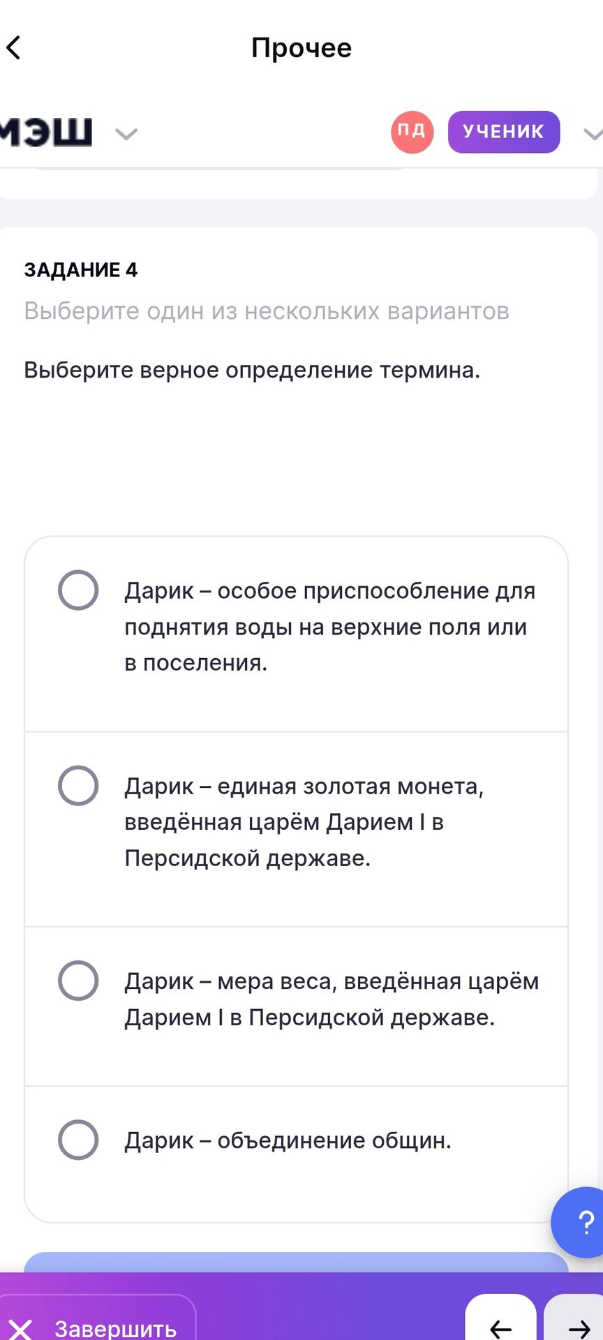 Фото задания: ЗАДАНИЕ 4. Выберите верное определение термина. Варианты: 1) Дарик — особое приспособление для поднятия воды на верхние…