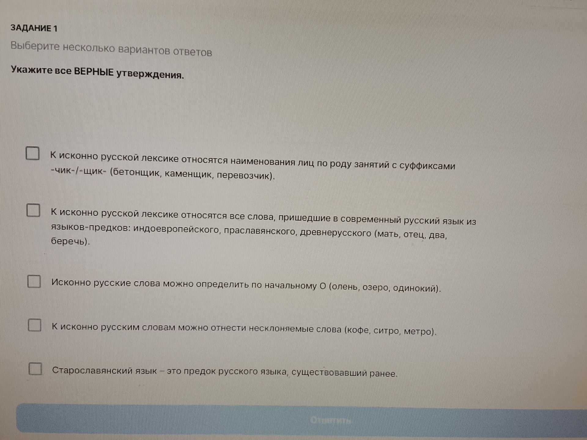 Фото задания: Укажите все верные утверждения. 1) К исконно русской лексике относятся наименования лиц по роду занятий с суффиксами…