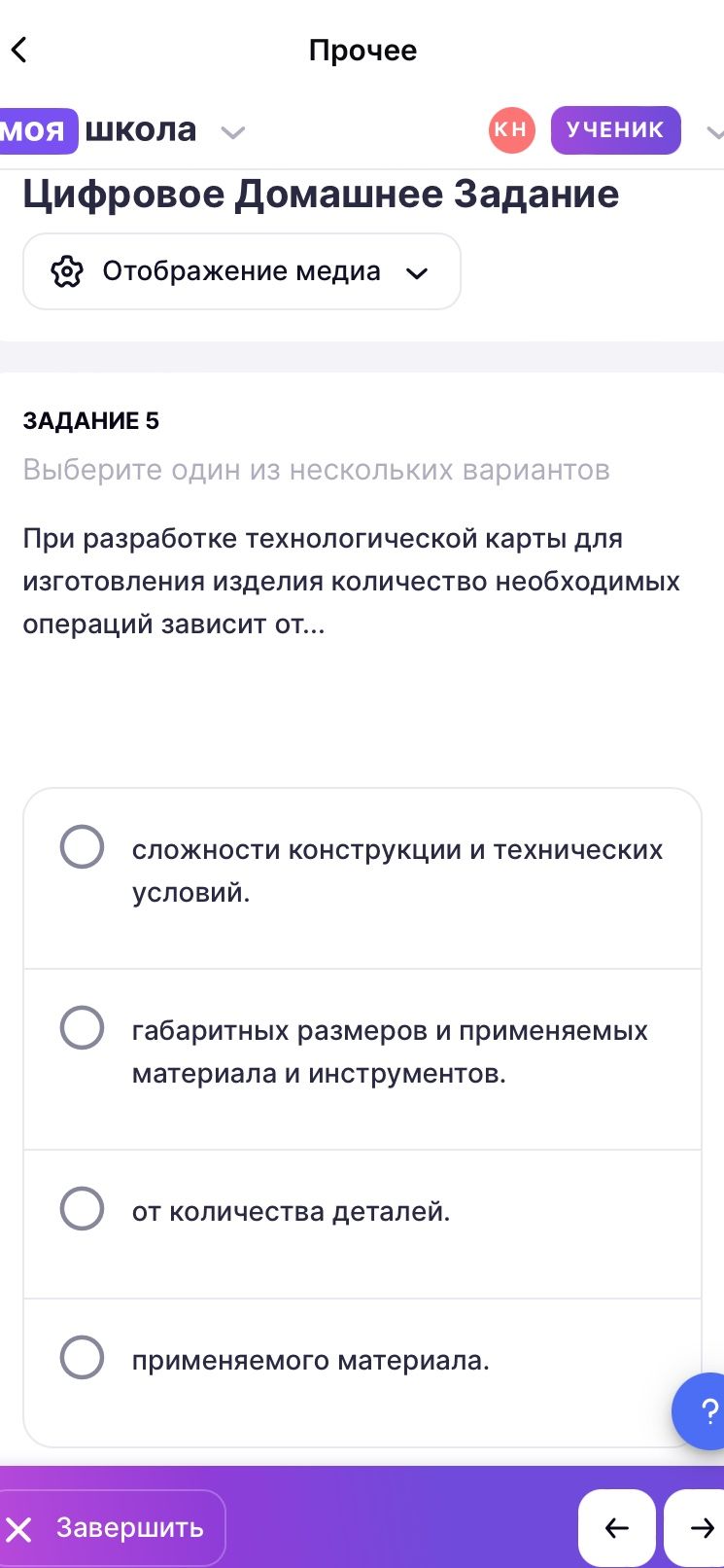 Фото задания: ЗАДАНИЕ 5. При разработке технологической карты для изготовления изделия количество необходимых операций зависит от… Выберите…