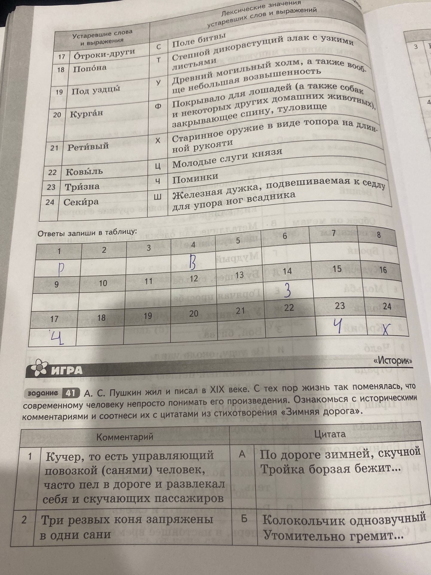 Фото задания: Задание 41. А. С. Пушкин жил и писал в XIX веке. С тех пор жизнь так поменялась, что современному человеку непросто…