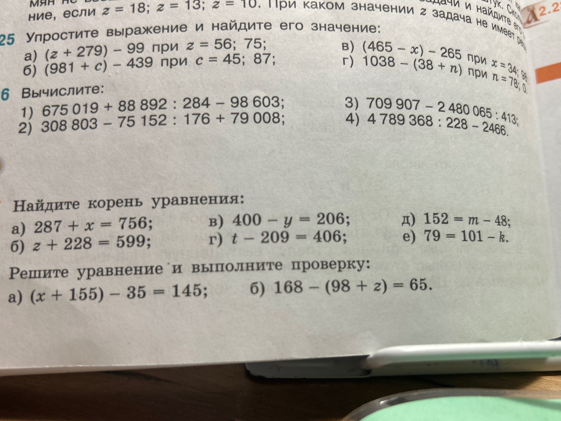 Фото задания: 26. Вычислите: 1) 675 019 + 88 892 : 284 − 98 603; 2) 308 803 − 75 152 : 176 + 79 008; 3) 709 907 − 2 480 065 : 413; 4) 4 789…