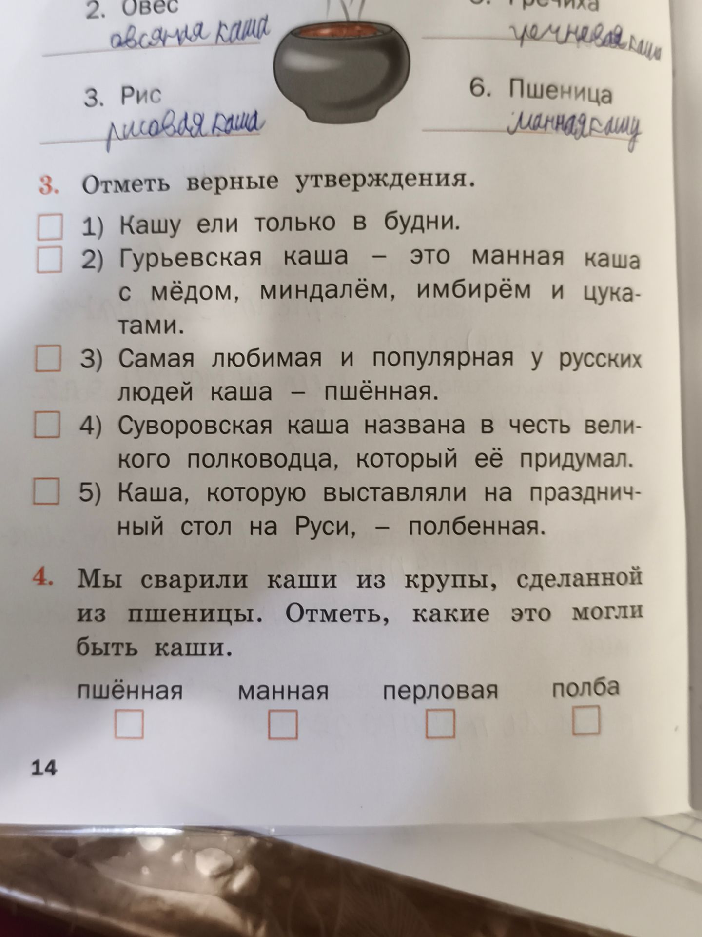 Фото задания: 3. Отметь верные утверждения. 1) Кашу ели только в будни. 2) Гурьевская каша — это манная каша с мёдом, миндалём, имбирём и…