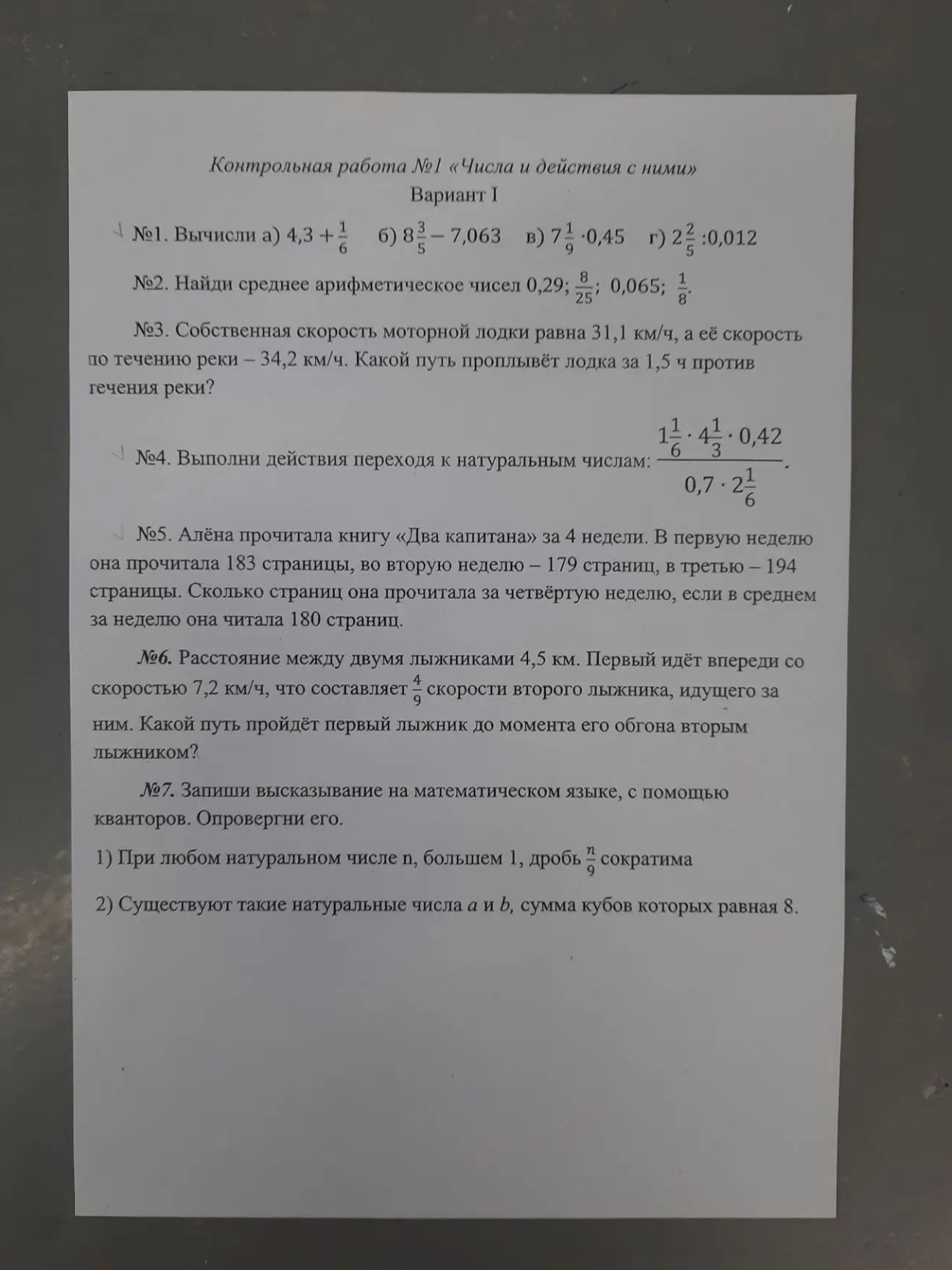 Фото задания: №1. Вычисли: а) 4,3 + 1/6; б) 8 3/5 − 7,063; в) 7 1/9 · 0,45; г) 2 2/5 : 0,012.