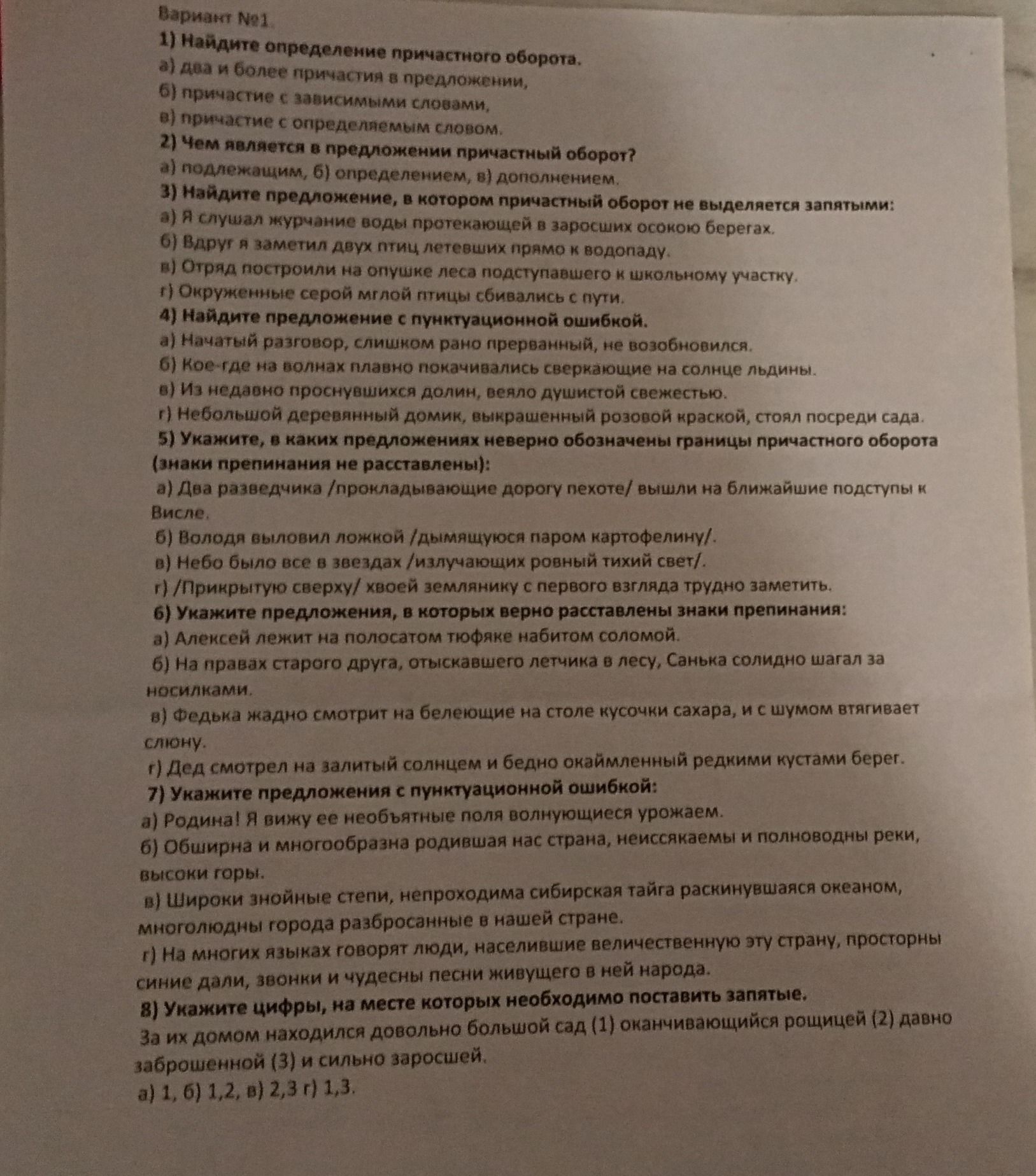 Фото задания: 1) Найдите определение причастного оборота. а) два и более причастия в предложении; б) причастие с зависимыми словами; в)…
