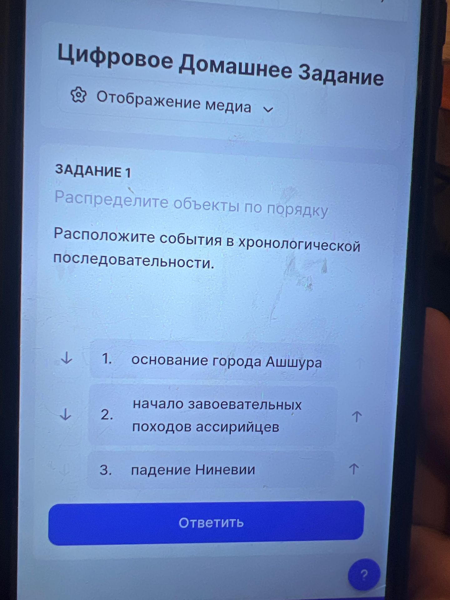 Фото задания: Задание 1. Расположите события в хронологической последовательности: основание города Ашшура; начало завоевательных походов…