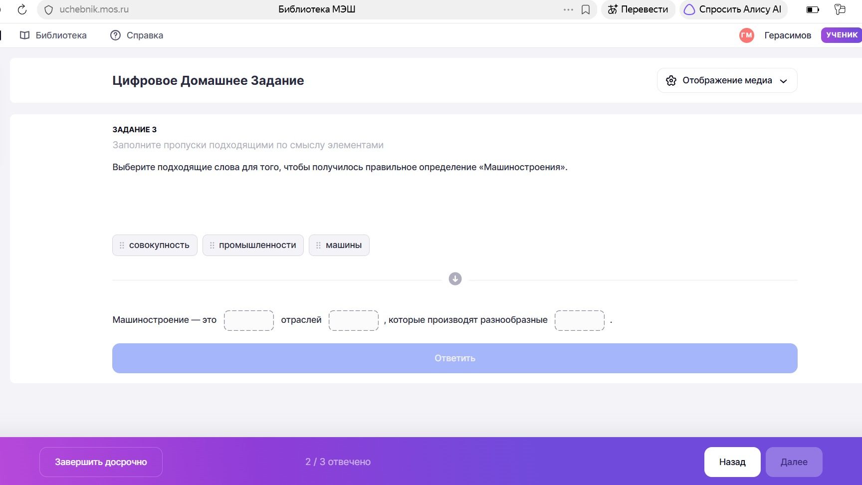 Фото задания: Задание 3. Выберите подходящие слова для того, чтобы получилось правильное определение «Машиностроения». Заполните…