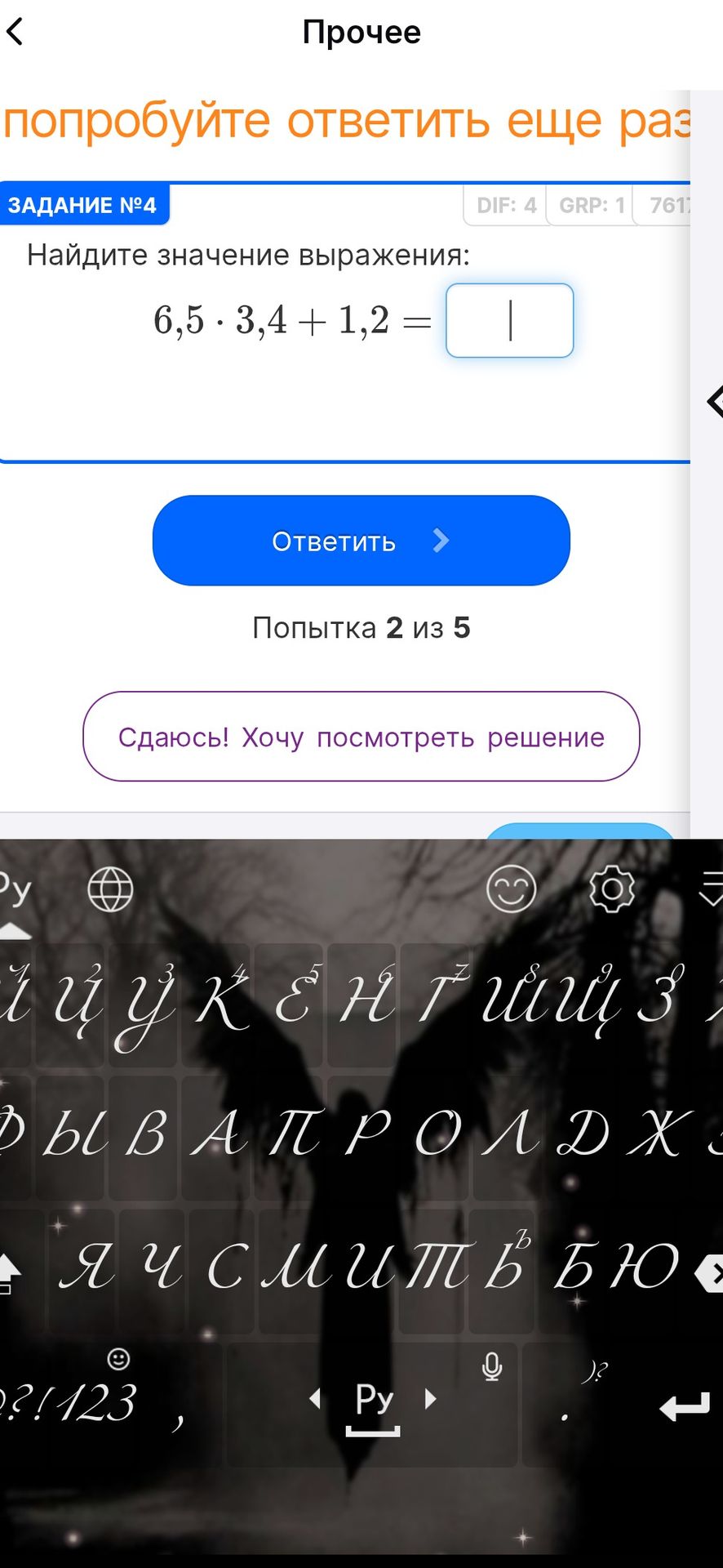 Фото задания: Задание № 4. Найдите значение выражения: 6,5 · 3,4 + 1,2.