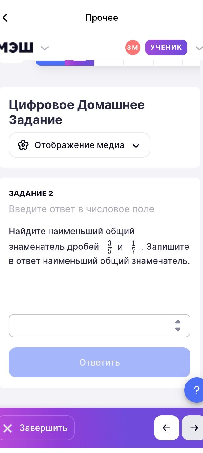 Фото задания: ЗАДАНИЕ 2. Найдите наименьший общий знаменатель дробей \(\frac{3}{5}\) и \(\frac{1}{7}\). Запишите в ответ наименьший общий…