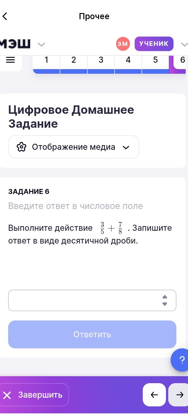 Фото задания: Задание 6. Выполните действие: \(\frac{3}{5}+\frac{7}{8}\). Запишите ответ в виде десятичной дроби.