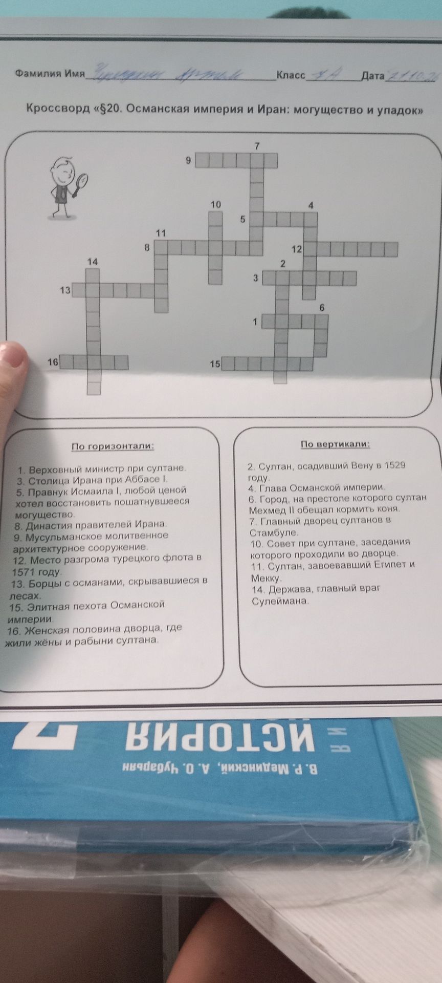 Фото задания: Кроссворд «§20. Османская империя и Иран: могущество и упадок». По горизонтали: 1. Верховный министр при султане. 3.…