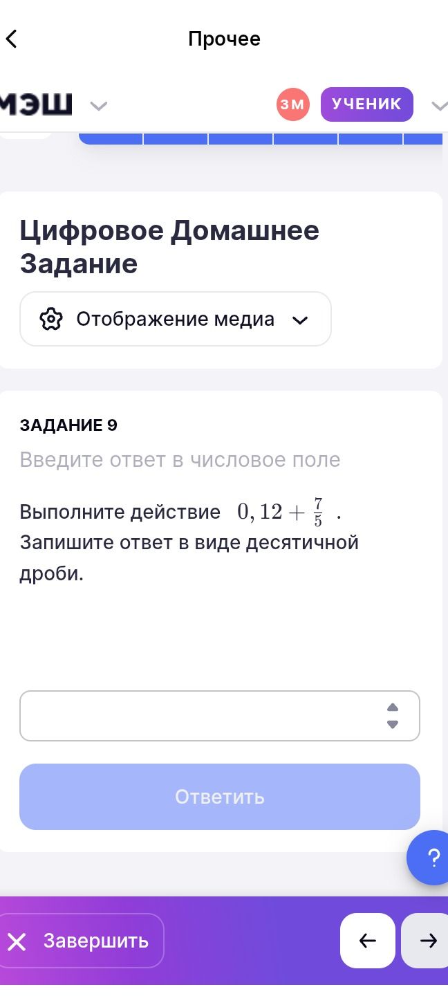 Фото задания: Задание 9. Выполните действие 0,12 + 7/5. Запишите ответ в виде десятичной дроби.
