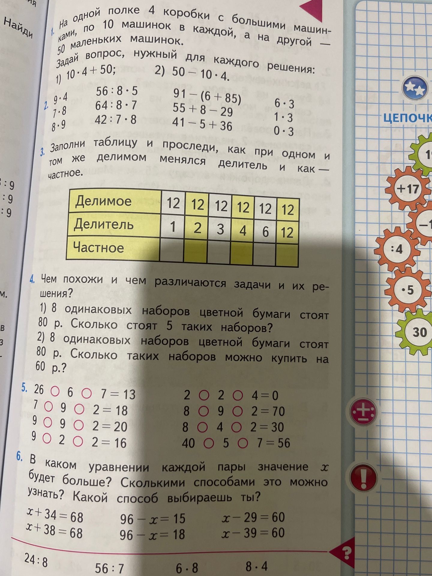 Фото задания: 6. В каком уравнении каждой пары значение x будет больше? Сколькими способами это можно узнать? Какой способ выбираешь ты?…