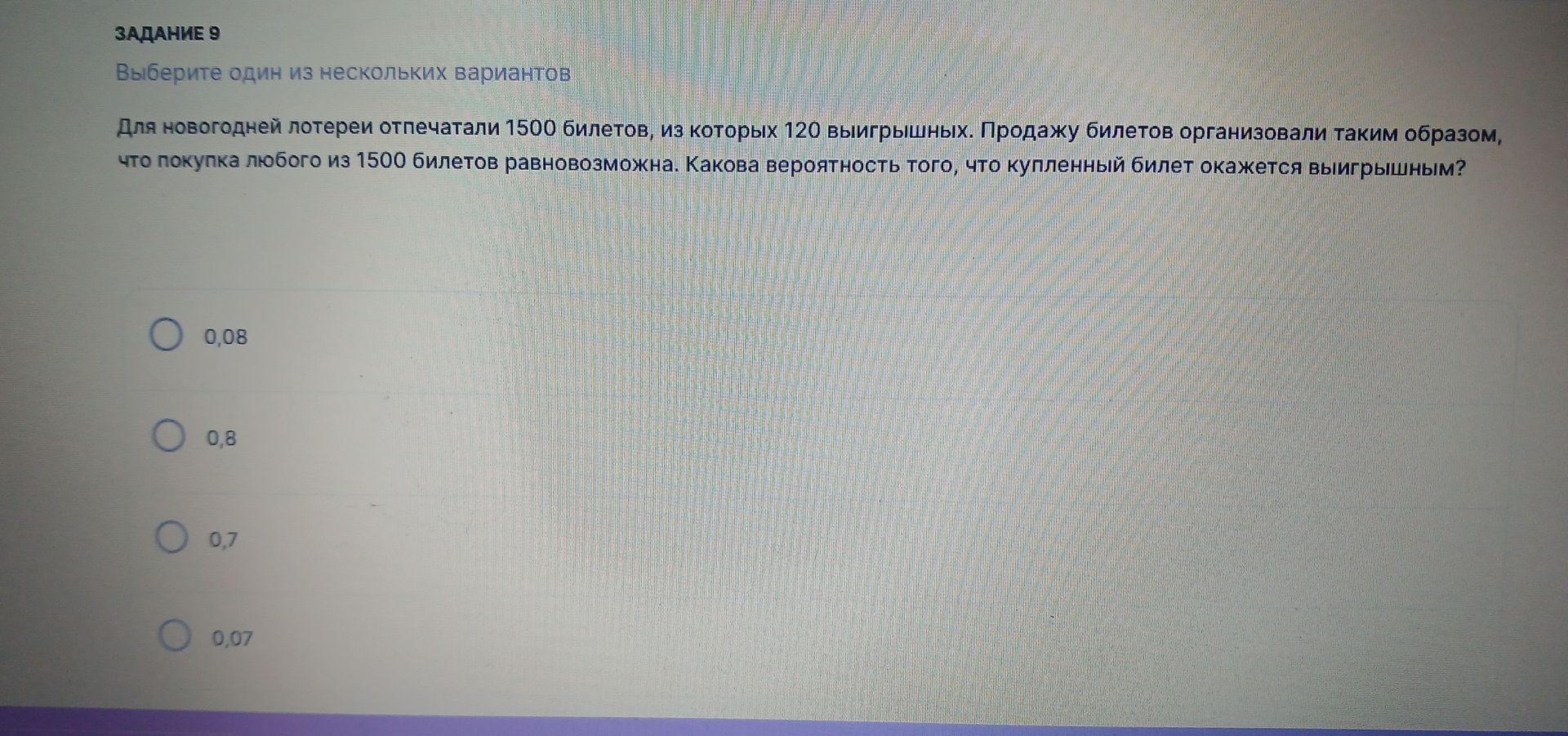 Фото задания: Задание 9. Для новогодней лотереи отпечатали 1500 билетов, из которых 120 выигрышных. Продажу билетов организовали таким…