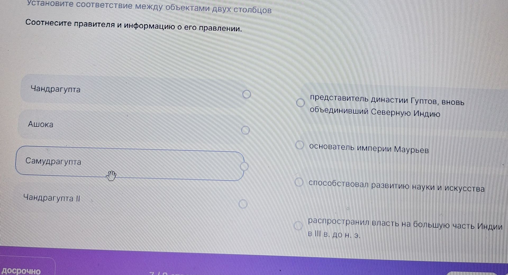 Фото задания: Соотнесите правителя и информацию о его правлении: Чандрагупта; Ашока; Самудрагупта; Чандрагупта II. Варианты:…