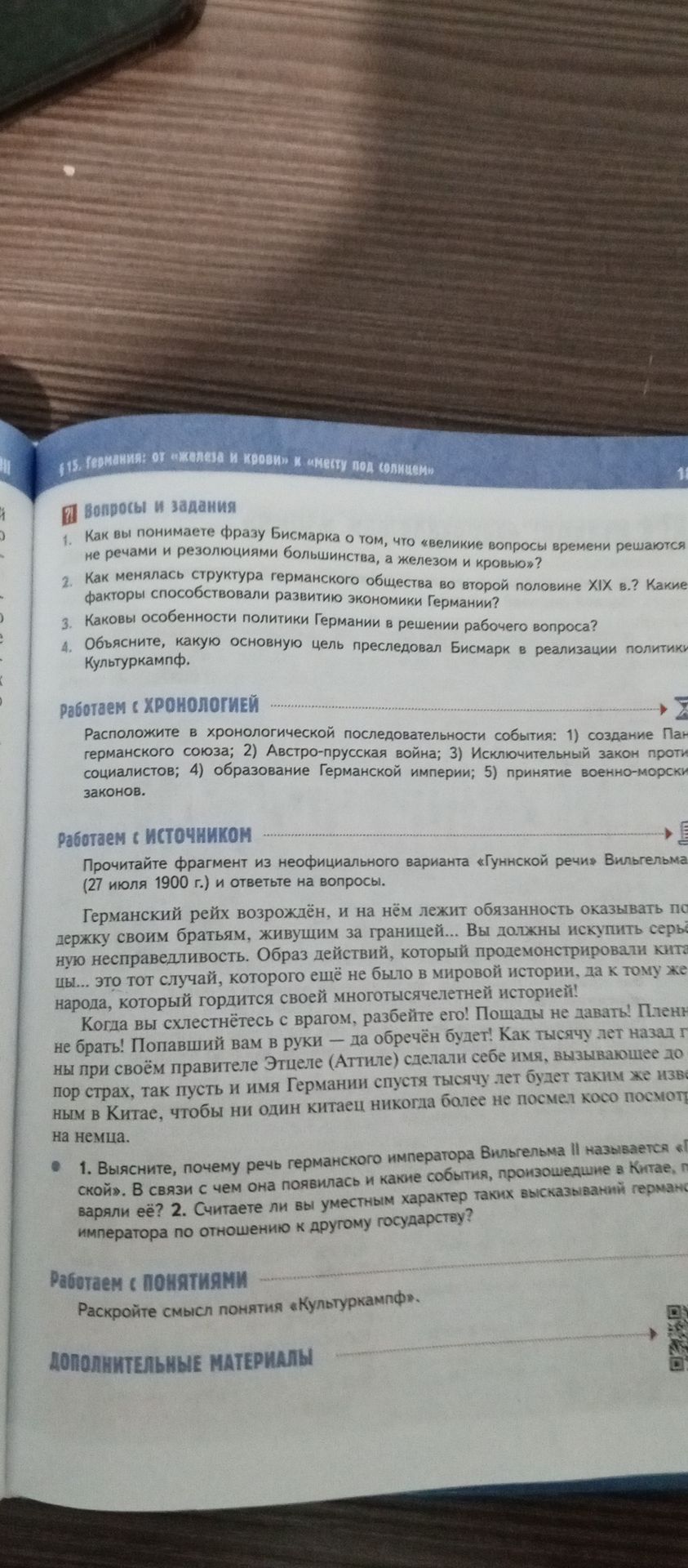 Фото задания: Раскройте смысл понятия «Культуркампф».