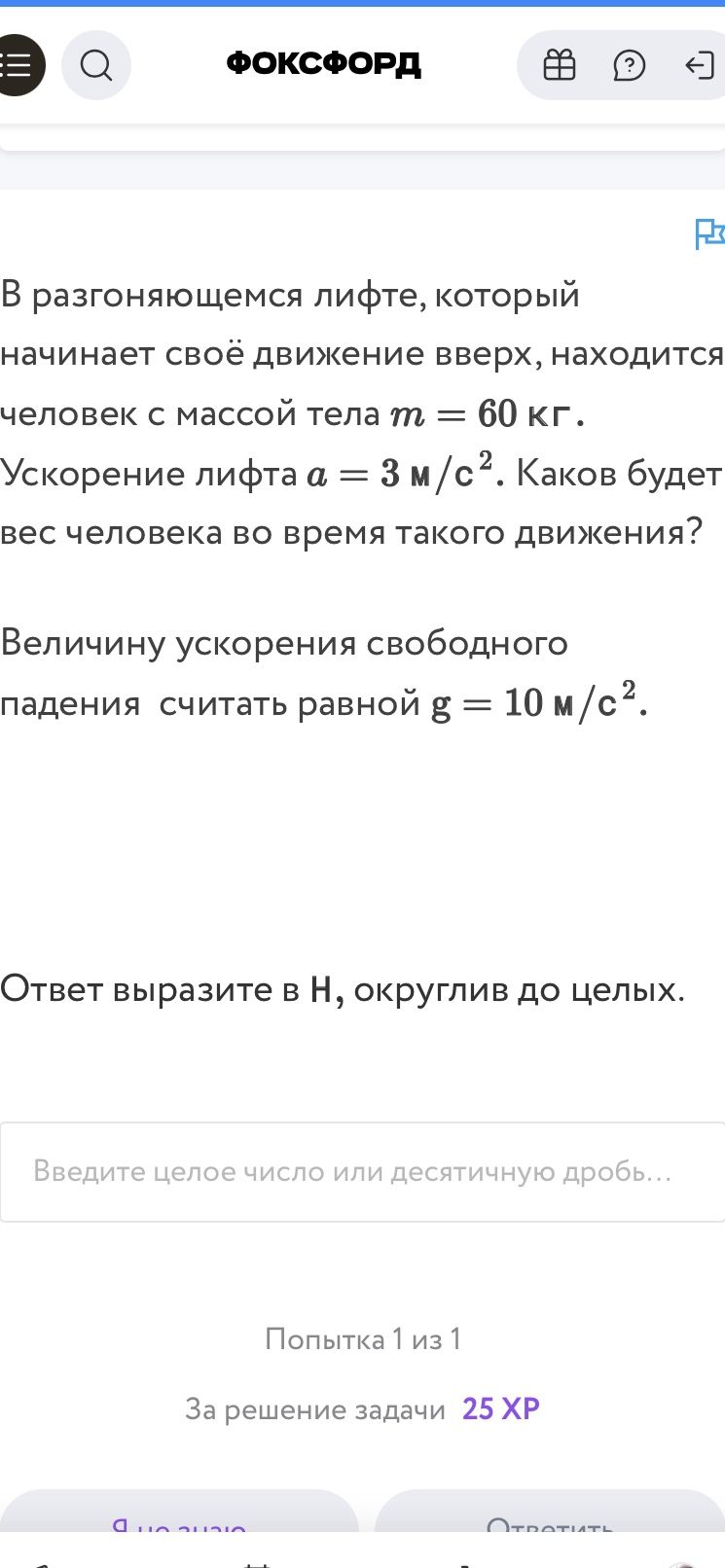 Фото задания: В разгоняющемся лифте, который начинает своё движение вверх, находится человек с массой тела \(m=60\) кг. Ускорение лифта…