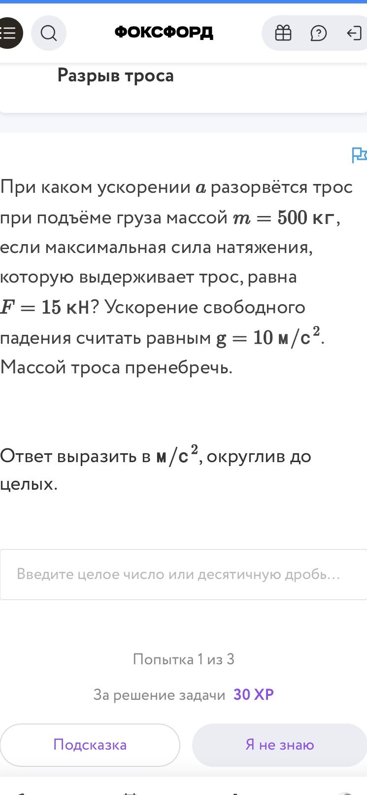 Фото задания: При каком ускорении a разорвётся трос при подъёме груза массой m = 500 кг, если максимальная сила натяжения, которую…