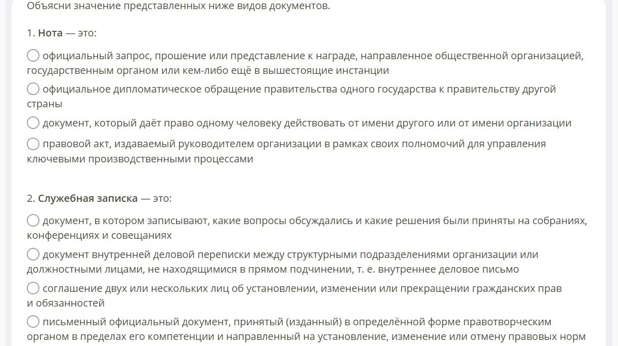 Фото задания: 1. Нота — это: а) официальный запрос, прошение или представление к награде, направленное общественной организацией,…