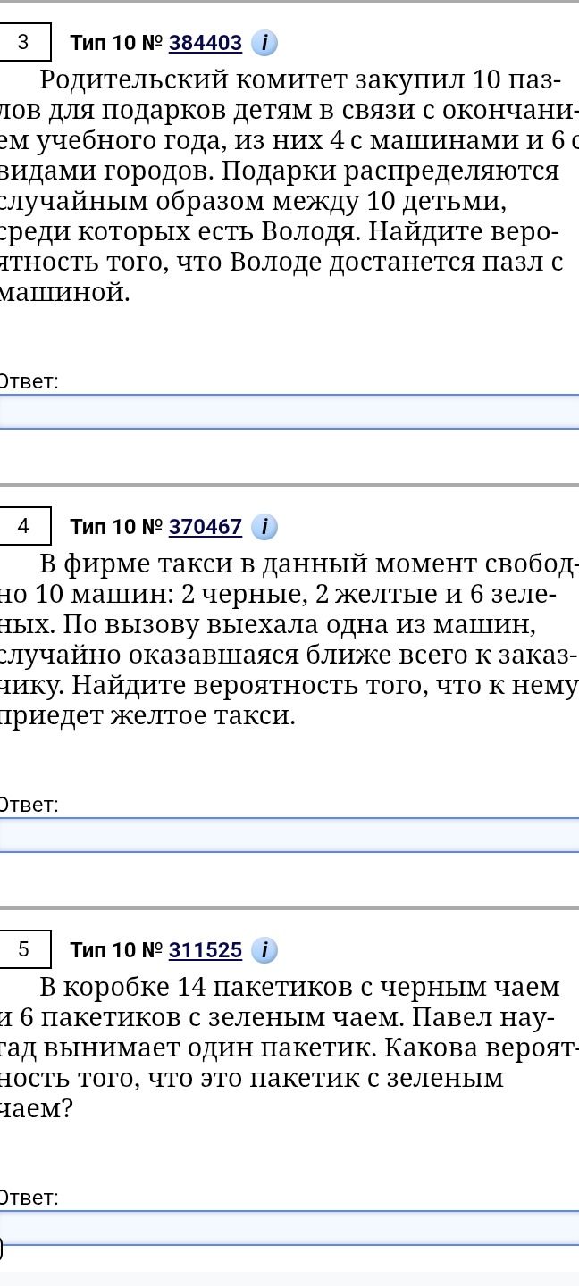 Фото задания: 4. В фирме такси в данный момент свободно 10 машин: 2 черные, 2 желтые и 6 зеленых. По вызову выехала одна из машин, случайно…