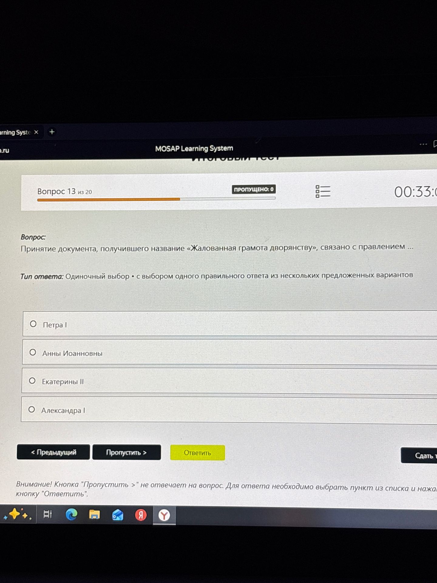 Фото задания: Принятие документа, получившего название «Жалованная грамота дворянству», связано с правлением ... Выберите один правильный…