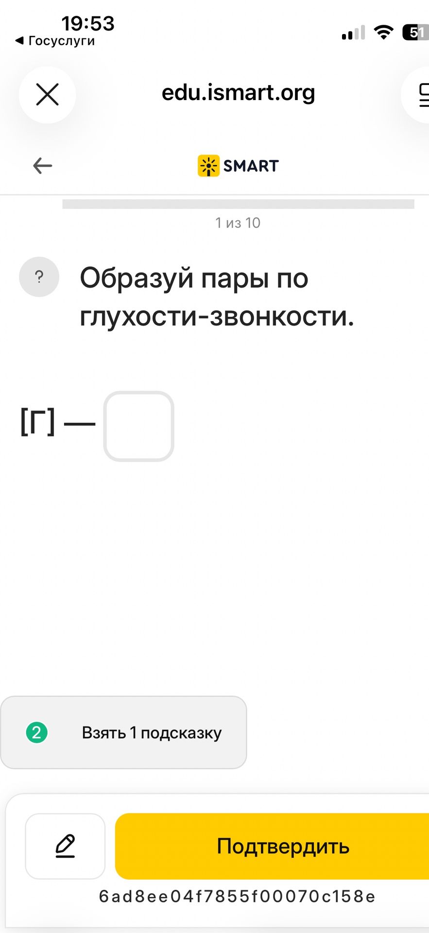 Фото задания: Образуй пары по глухости-звонкости: [г] — □