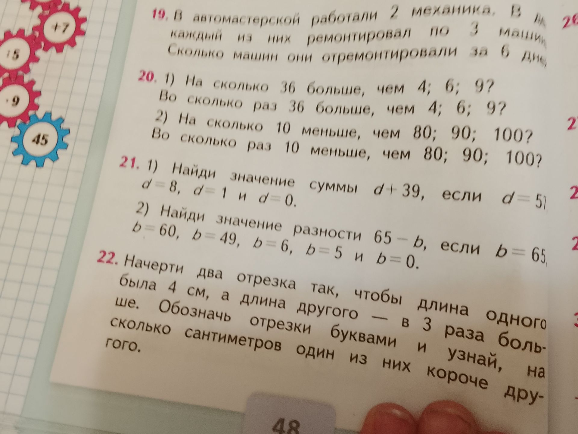 Фото задания: 21. 1) Найди значение суммы d + 39, если d = 5, d = 8, d = 1 и d = 0. 2) Найди значение разности 65 − b, если b = 65, b = 60,…