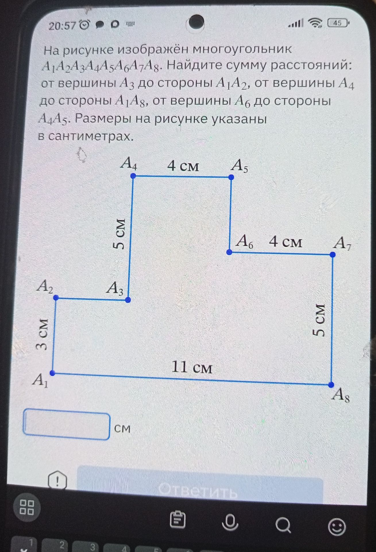 Фото задания: На рисунке изображён многоугольник A₁A₂A₃A₄A₅A₆A₇A₈. Найдите сумму расстояний: от вершины A₃ до стороны A₁A₂, от вершины A₄…