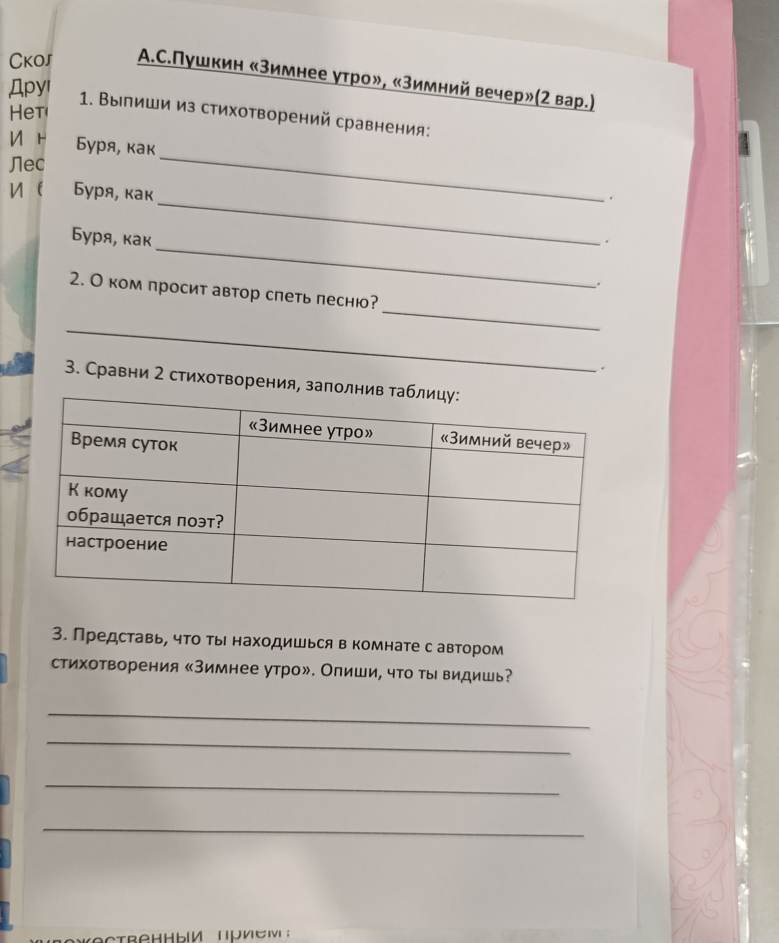Фото задания: 2. О ком просит автор спеть песню?