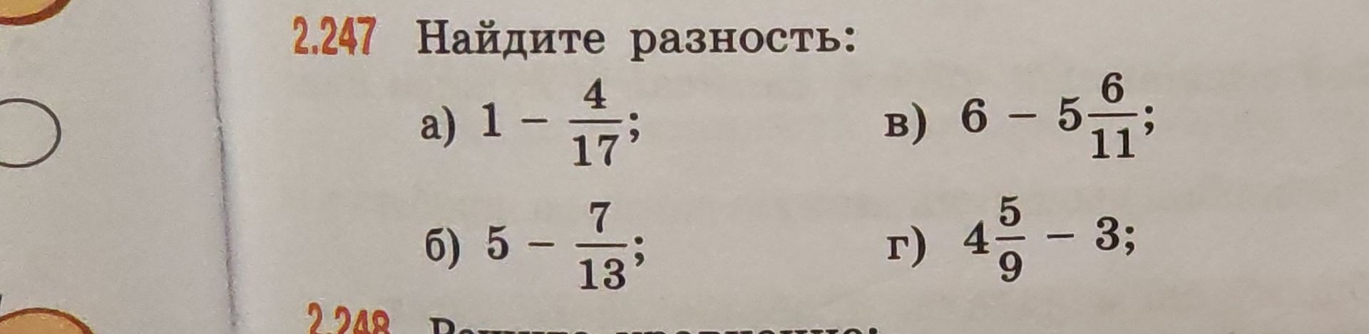 Фото задания: 2.247. Найдите разность: а) 1 − 4/17; б) 5 − 7/13; в) 6 − 5 6/11; г) 4 5/9 − 3.
