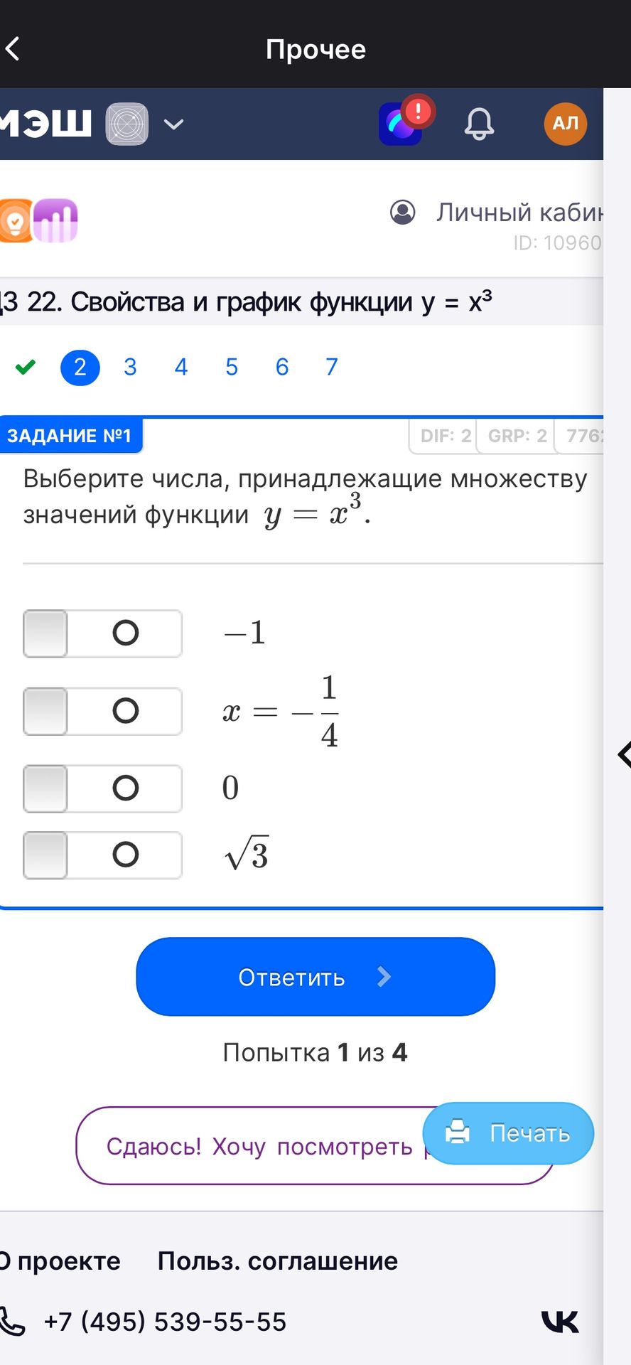 Фото задания: Выберите числа, принадлежащие множеству значений функции \(y=x^3\): \(-1\), \(x=-\frac14\), \(0\), \(\sqrt3\).