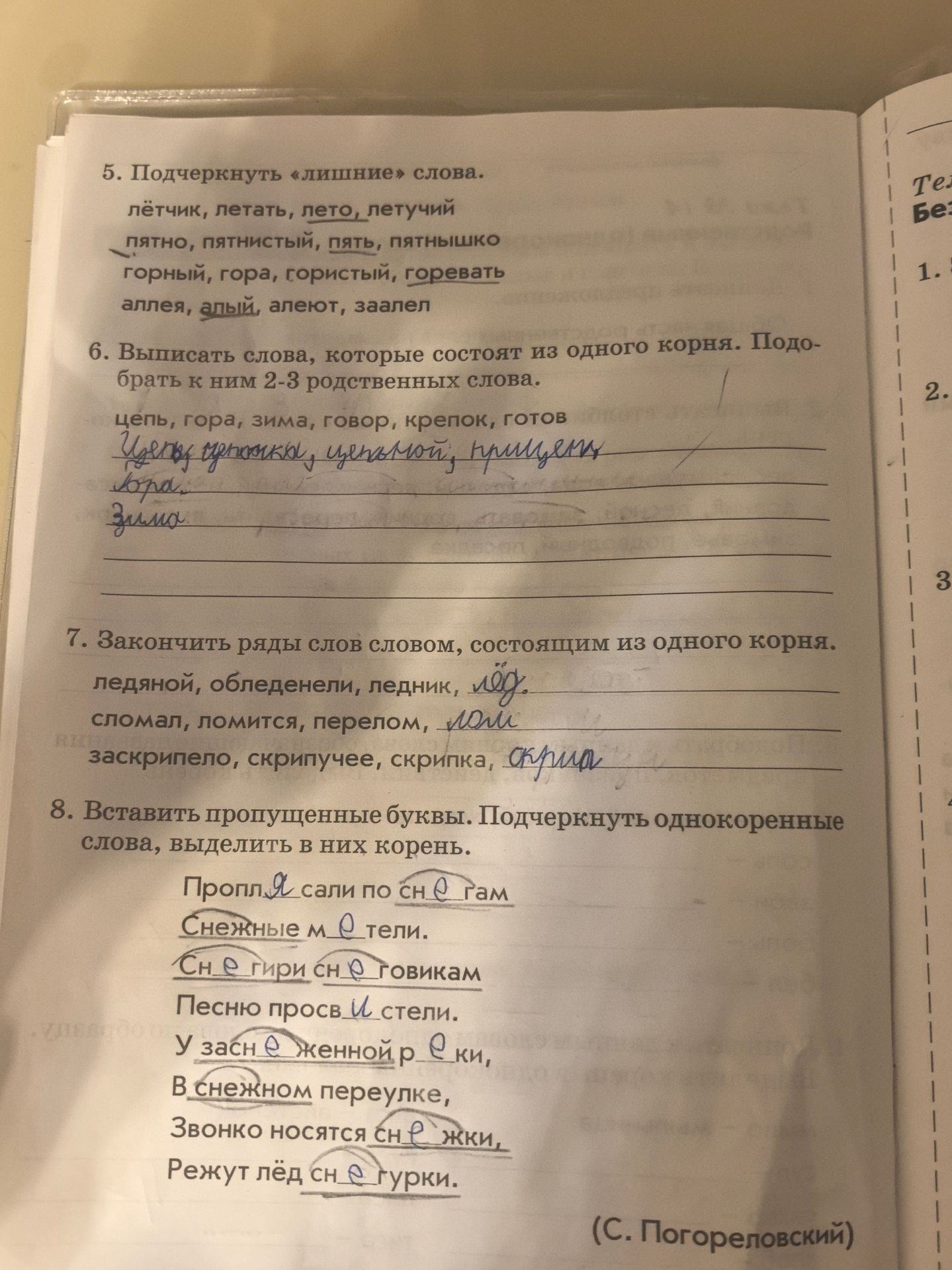 Фото задания: 8. Вставить пропущенные буквы. Подчеркнуть однокоренные слова, выделить в них корень. Пропл_сали по сн_гам. Снежные м_тели.…
