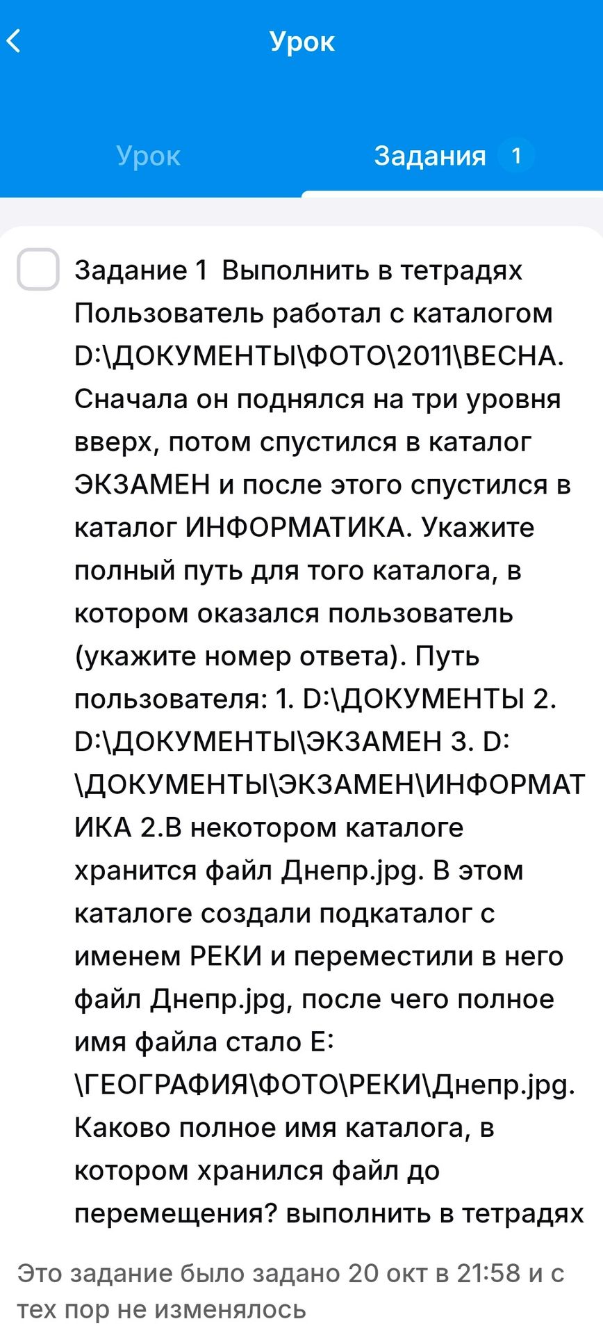 Фото задания: Задание 1. Пользователь работал с каталогом D:\ДОКУМЕНТЫ\ФОТО\2011\ВЕСНА. Сначала он поднялся на три уровня вверх, потом…