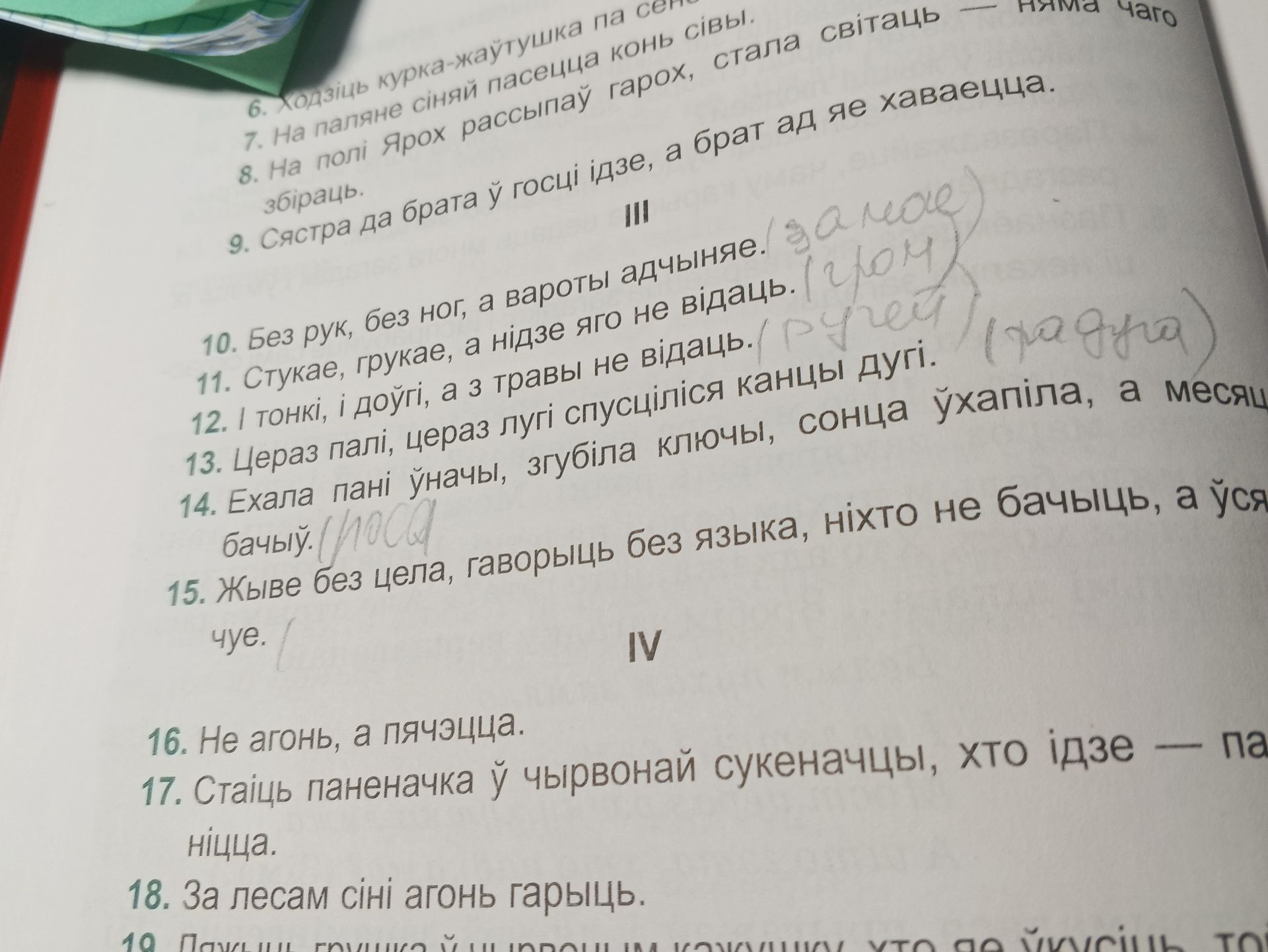 Фото задания: 10. Без рук, без ног, а вароты адчыняе.