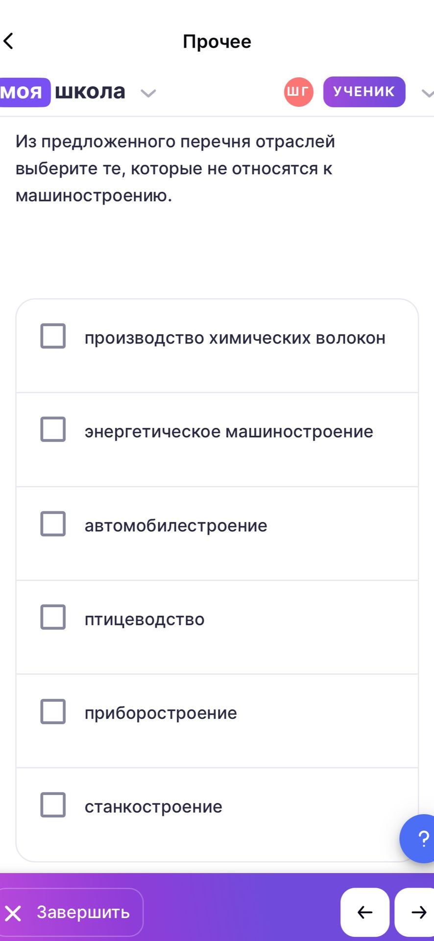 Фото задания: Из предложенного перечня отраслей выберите те, которые не относятся к машиностроению: производство химических волокон;…