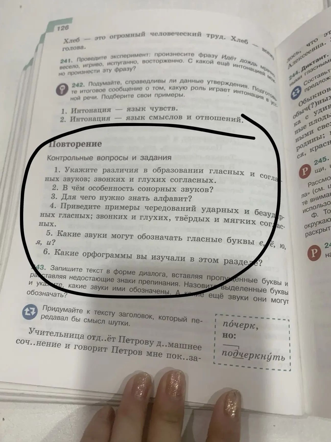 Фото задания: Повторение. Контрольные вопросы и задания: 1. Укажите различия в образовании гласных и согласных звуков; звонких и глухих…